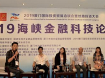 两岸金融科技界将迎来金融、科技与新经济融合